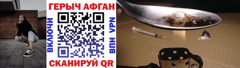 ГЕРОИН Афган  дарк нет официальный сайт  Шилка 